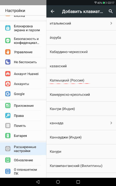 Gboard Калмыцкая клавиатура 5