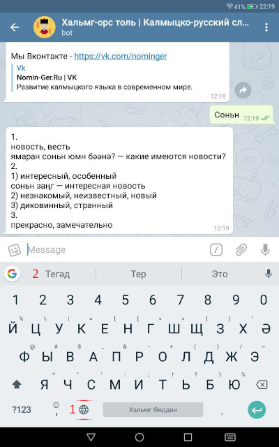 Gboard Калмыцкая клавиатура 6